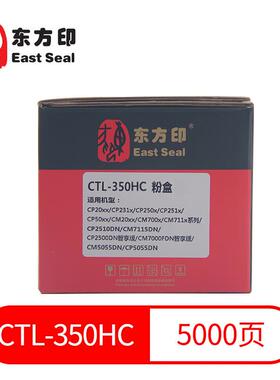 东方印适用奔图CTL-350HC大容青色CP2510/2500/CM7000/7115DN粉盒