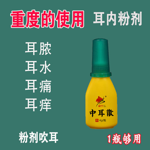 中耳散耳脓耳水油耳耳痒耳痛粉剂吹耳去痒神器采耳工具使用方便