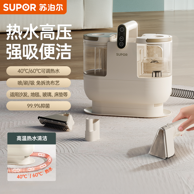 苏泊尔布艺清洁机蒸汽洗吸一体机