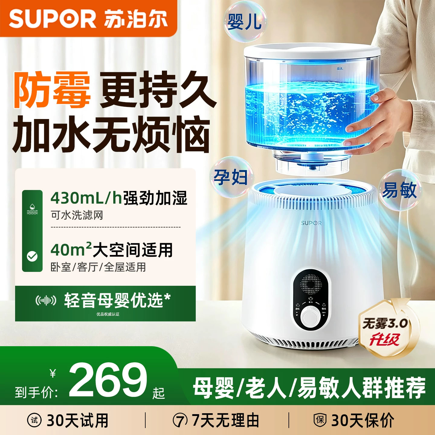 苏泊尔无雾加湿器冷蒸发空