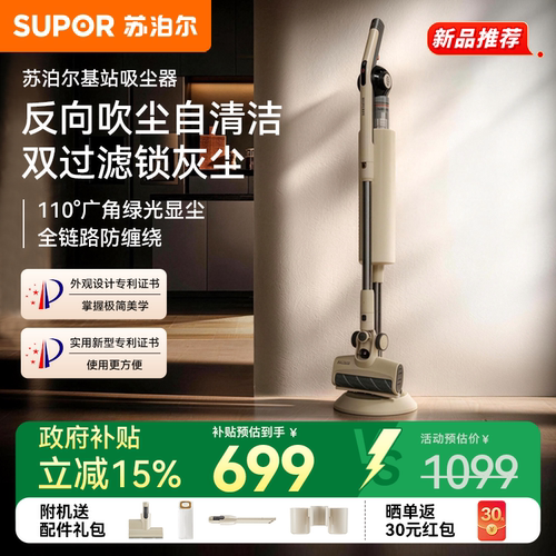 苏泊尔自动集尘吸尘器家用大吸力
