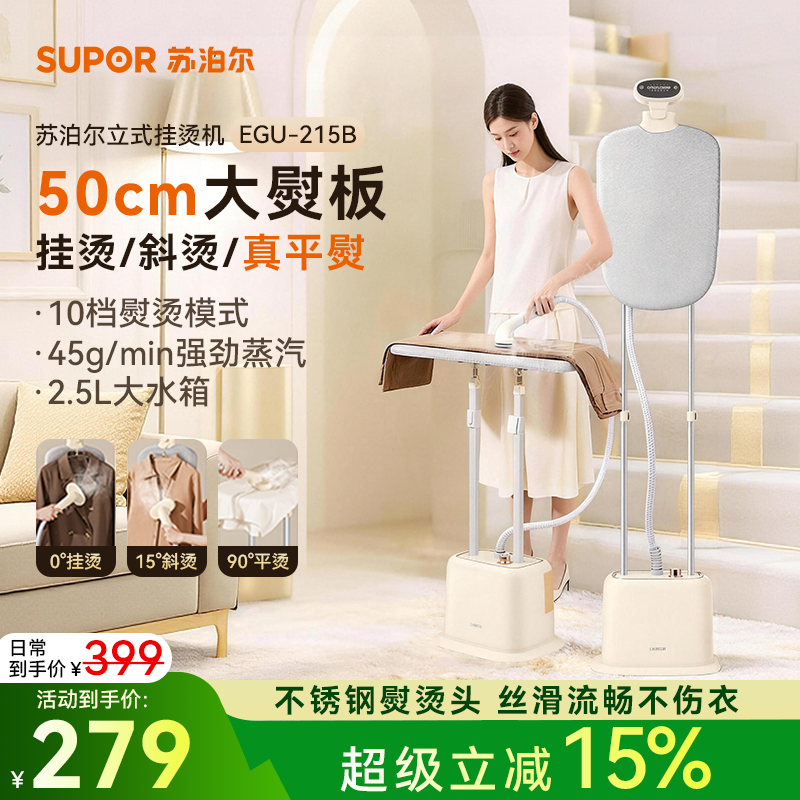 苏泊尔立式挂烫机2026新款家用蒸汽熨斗商用服装店平熨一体熨烫机