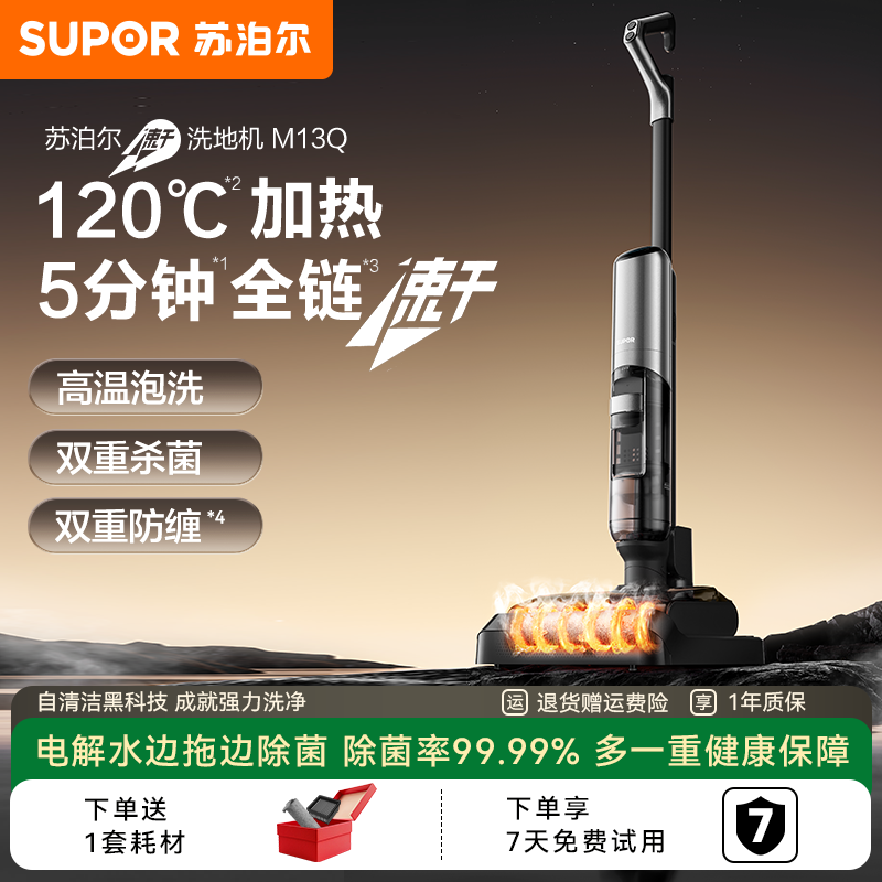 苏泊尔自清洁干吸一体洗地机