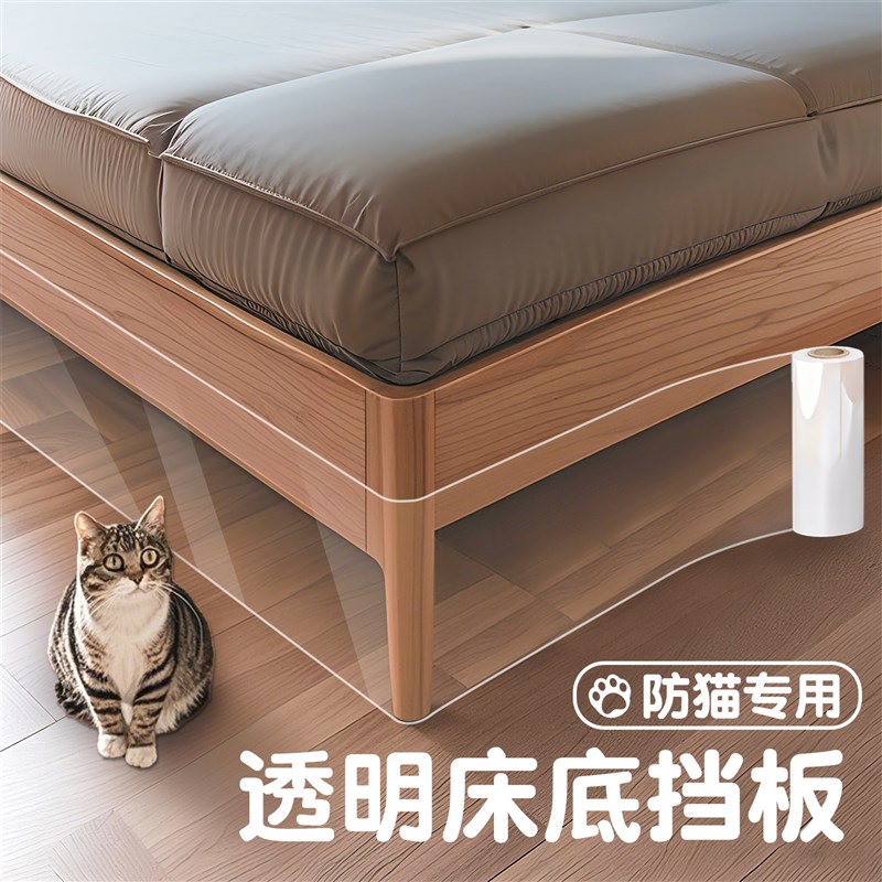 床底挡板防猫封床底防尘宠物钻床下缝F隙沙发床围封闭透明型隔挡