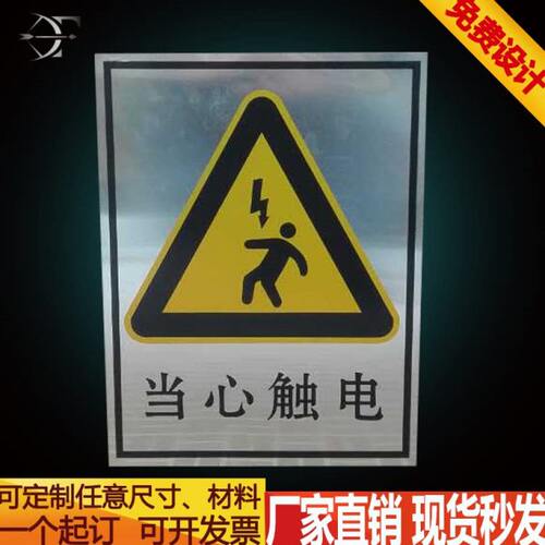 警示牌铝板标志铝板30当心触电40X 标提示反光制作安全标识牌定制