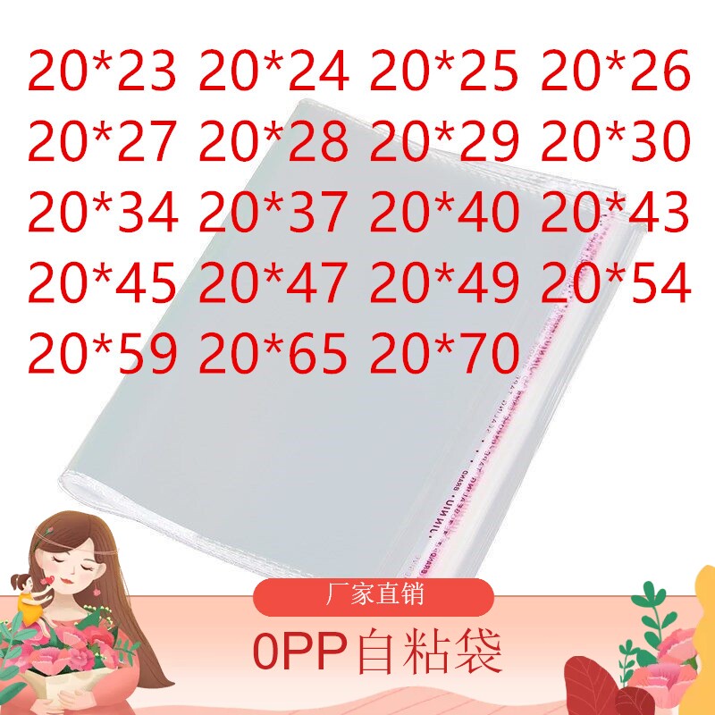 自粘袋 op袋子透明 5丝 宽20cmA 0PP透明包装袋 透明PP塑料袋 20