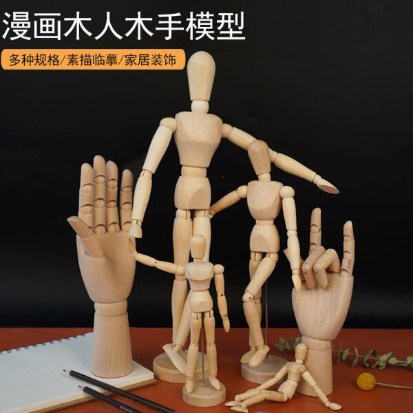 绘岳人偶模型素描学生漫画木人木质偶人关节人偶手静物木头人关节