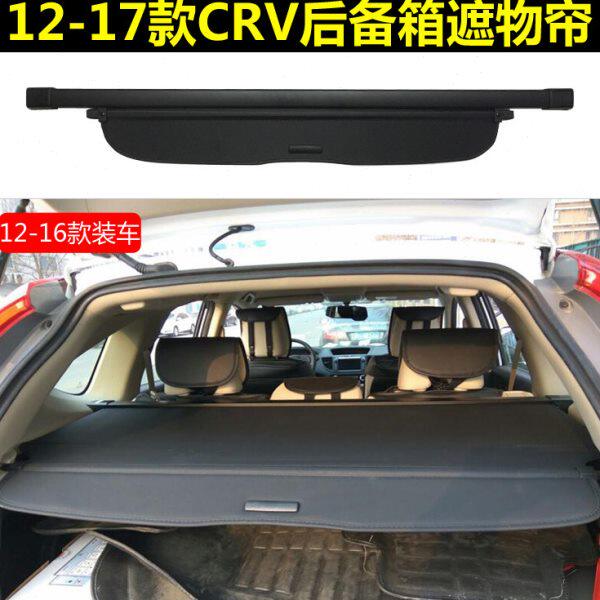 板皓7遮物1影帘-CRV挡尾箱车窗遮阳帘搁物改装后备箱后12内饰后风