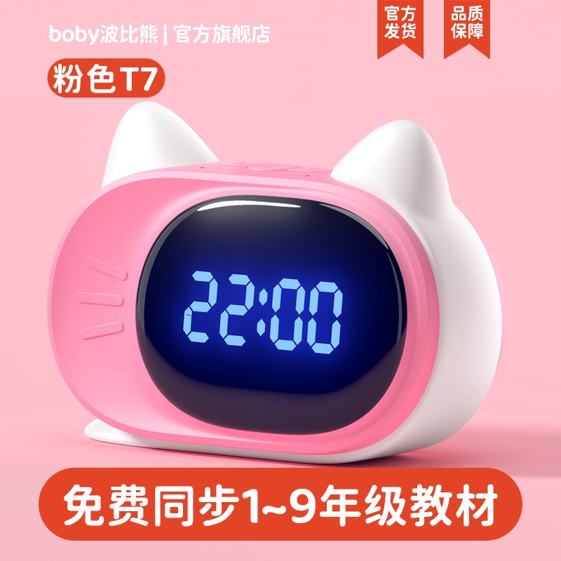 波比熊智b能闹钟学生专用起床神器2024新款t7语音对话时间管理器