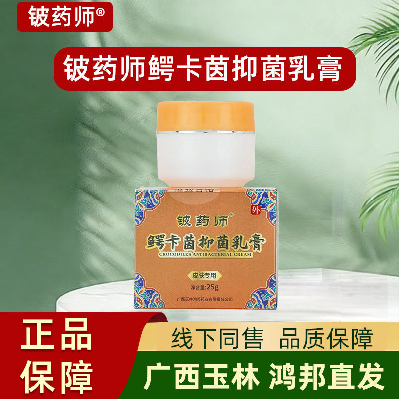 铍药师鳄卡茵抑菌乳膏正品外用