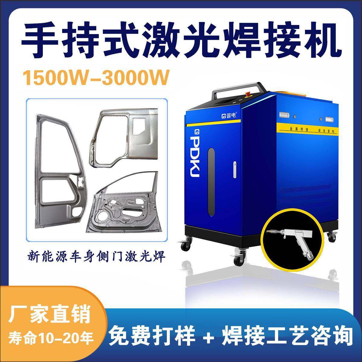 手持式激光焊接机3000瓦新能源汽车车门焊接机激光焊接自动送丝,五金/工具,激光焊机,淘宝优惠券,粉丝福利购,淘宝优惠卷