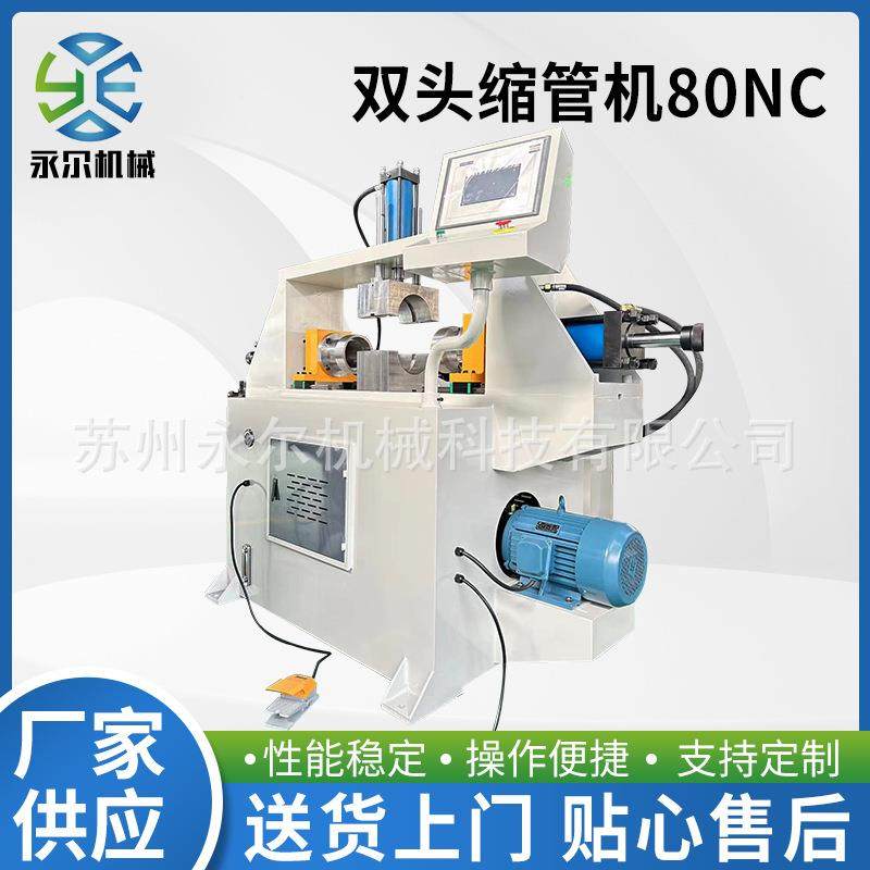 供应双头缩管机80NC全自动液压缩管机不锈钢铁管缩径双头缩管机,五金/工具,其他机械五金,淘宝优惠券,粉丝福利购,淘宝优惠卷