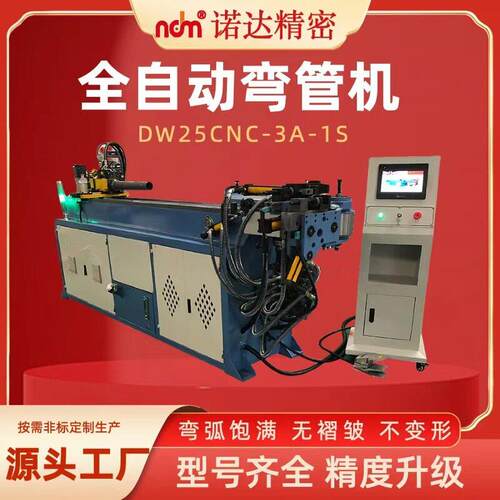 诺达精密全自动弯管机数控CNC金属管件加工设备DW25型