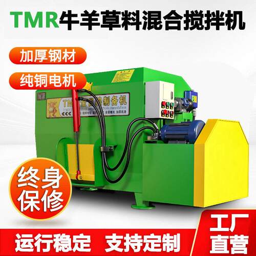 tmr全日粮混合搅拌机双轴粉草拌料机牛羊饲养全自动全日粮制备机