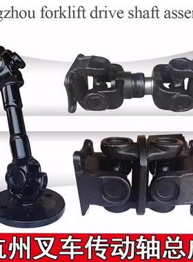 叉车传动轴总成 杭州A45/47 R45/47 GR501变速箱链接传动轴总成件
