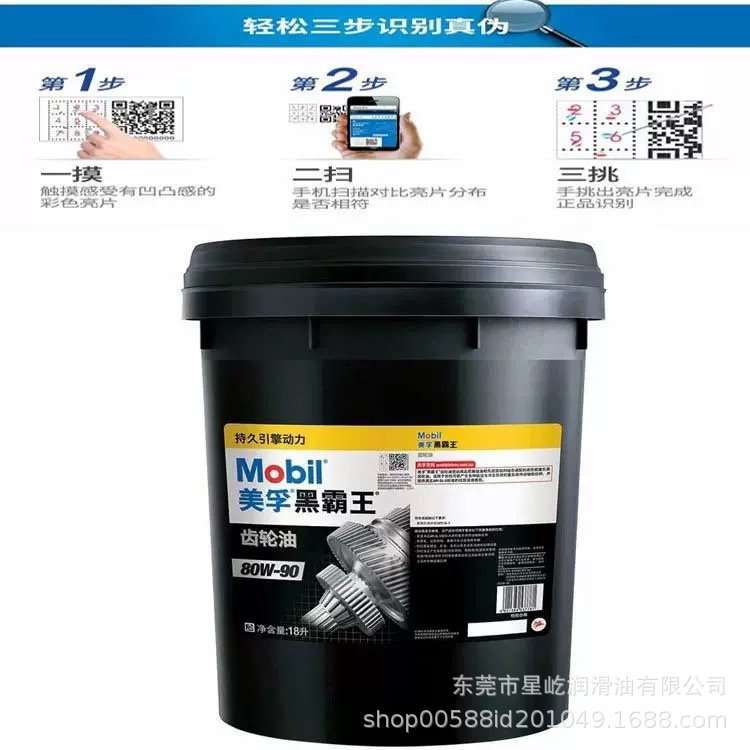 美孚黑霸王80w-90 85w-140重型货车波箱变速箱齿轮油大桶送货上门