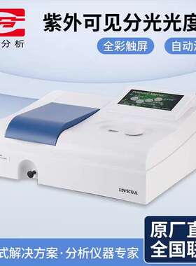 精科上分721G/722S/752N双光紫外可见分光光度计实验室光谱分析仪