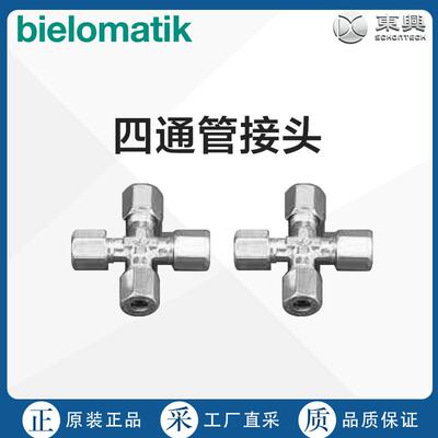 德国直采BIELOMATIK四通管接头 多型号