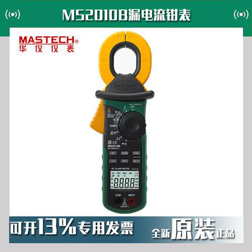 MASTECH华仪MS2010B多功能漏电流钳表数字钳型表