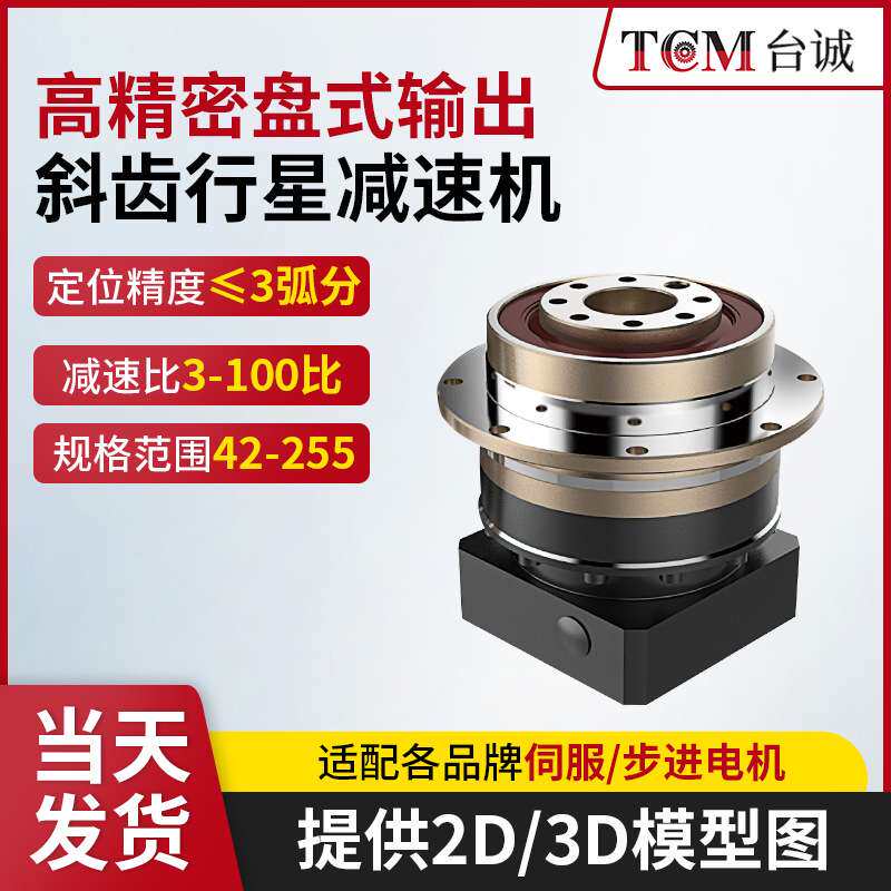 数控钻孔机精密行星减速机电机行星减速器盘式输出精密行星减速机