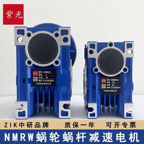 NMRW063-30-80B14蜗轮蜗杆减速机 中研ZIK紫光370W  750W减速电机