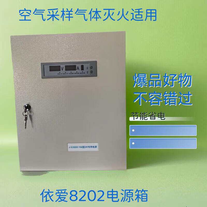 依爱8202壁挂24V电源箱10A20A30A外控报警器电子监控报警应急