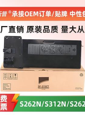 适用夏普SF-315CT粉盒S262N S312N/V S262NV墨粉盒原装品质碳粉盒