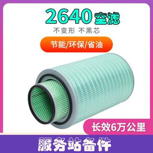 K2640空气滤芯装载机滤清器适用柳工50C/855/856徐工龙工铲车空滤