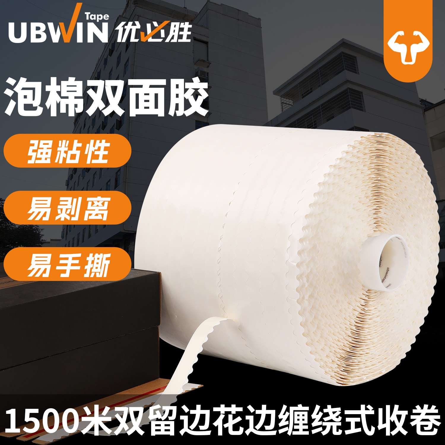工厂直销缠绕式双面胶带1500米大卷泡棉花边双面胶留边双面胶机用