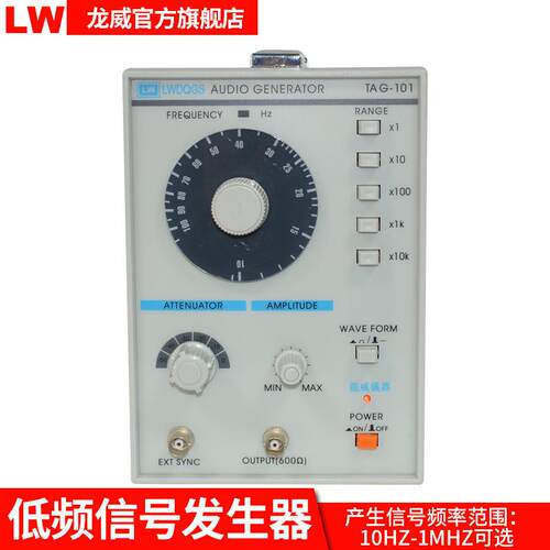 TAG101龙威低频信号发生器10HZ1MHZ信号源