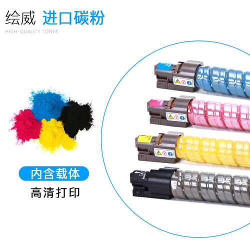 绘威 适用理光C3000碳粉MPC3300C粉盒C2000 C2500 C2800 C3300