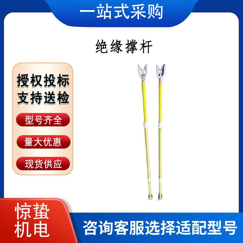 双头绝缘撑杆 绝缘导线双头自锁杆 带电接火夹线杆高压绝缘杆