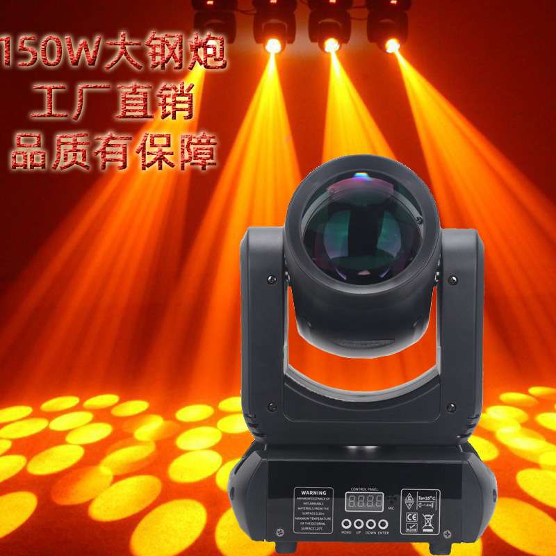 大钢炮摇头灯LED光束灯大钢炮LED150W光束灯摇头灯酒吧KTV演出