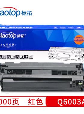 标拓 (Biaotop) Q6003A红色硒鼓 畅蓝系列