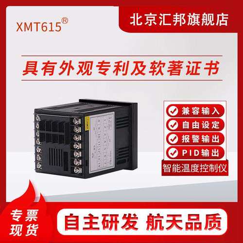 含税价 XMT615牌智能PID温度控制仪/控制器/报警SSR熔喷布挤出机