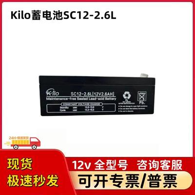 Kilo蓄电池SC12-2.6L 2.6Ah GEdatex ohmeda cardiocap监护仪电池