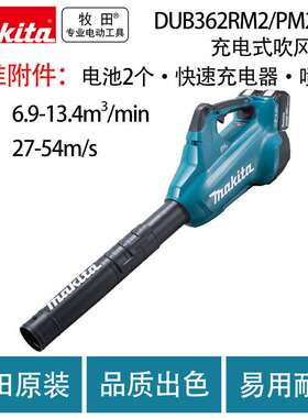DUB362RM2/PM2/Z 充电式吹风机锂电无刷电动吹尘鼓风机