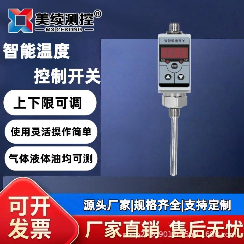 美续测控温度控制开关智能显示测量温度控制器开关量模拟量