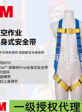 3M1390010安全带凯比特保泰特五点全身式 防坠落1390235 1390199