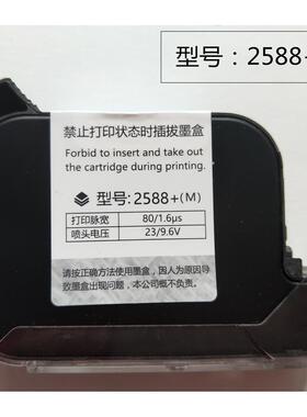 手持喷码机墨盒 原装墨盒 进口黑墨JS10/2588+ 黑色/白色