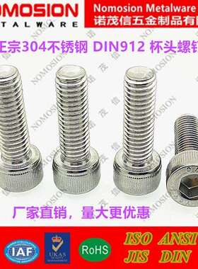 DIN912不锈钢内六角螺栓杯头螺钉圆柱头螺丝M16*25*30*40*50*60