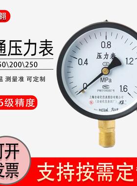 上仪Y150压力表 Y200高压 Y250大表盘智能仪表油压水压气压不锈钢