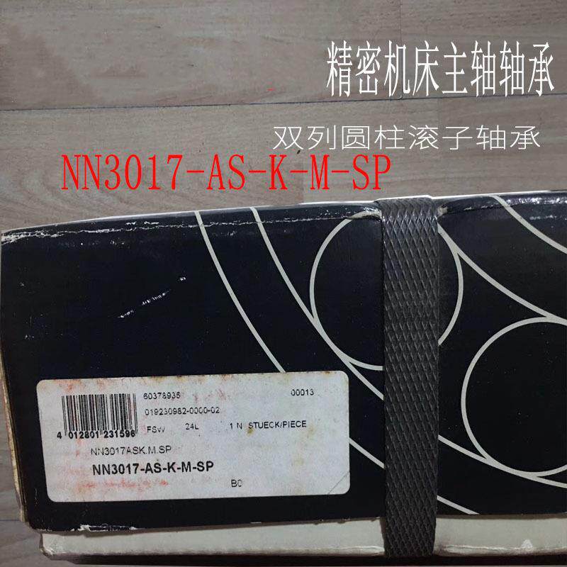 德国机床主轴NN3018-AS-K-M-SP NN3016精密高速双列滚子轴承