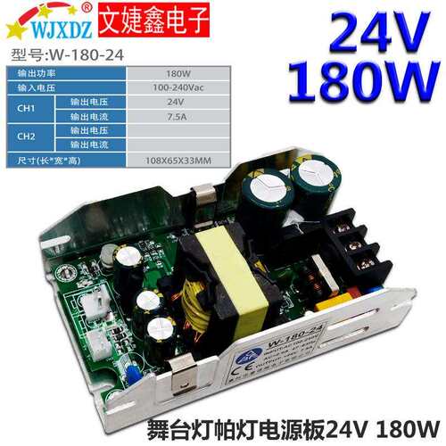 24V180w帕灯舞台灯电源摇头灯电源专用直流电源led power supply