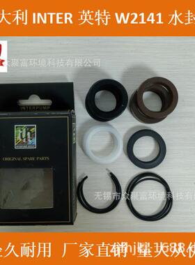 意大利原装进口INTER英特高压泵W2141配套水封