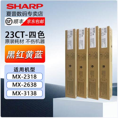 夏普MX-23CT-BA原装黑色碳粉墨粉盒硒鼓适用MX-2018UC/2318UC/312
