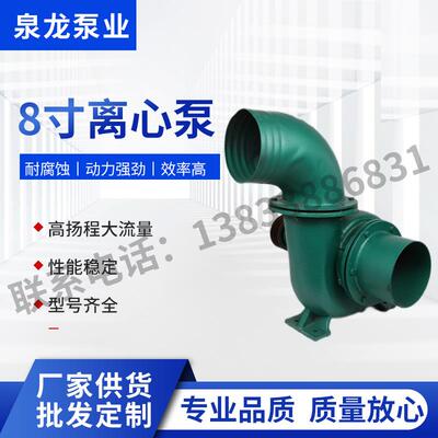 泉龙 农业8寸离心泵8寸农用8B-200-233灌溉水泵潜水清水泵