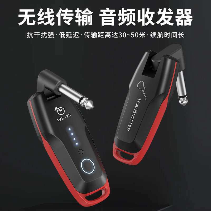 埃里克WS70无线发射接收器吉他乐器专业音频传输收发器