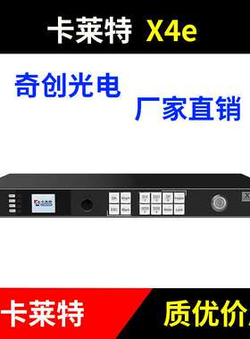 卡莱特X4e视频处理器三画面缩放LED显示屏全彩广告屏大屏幕处理器