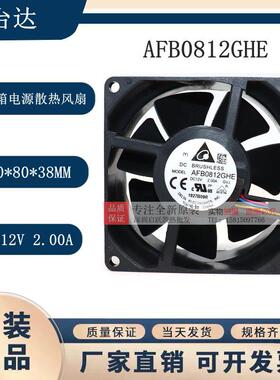 DELTA/台达 8CM AFB0812GHE 12V 8038 2.00A 8厘米机箱暴力风扇
